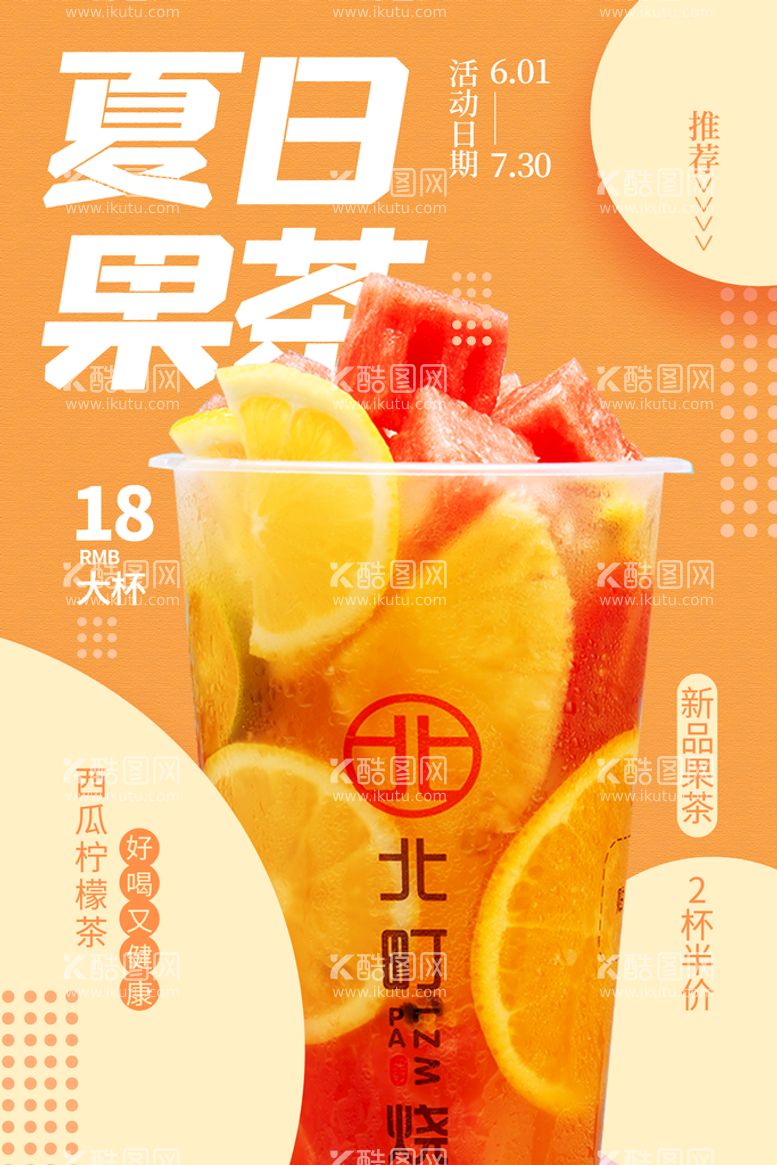 编号：89732509290103156218【酷图网】源文件下载-夏日饮品海报