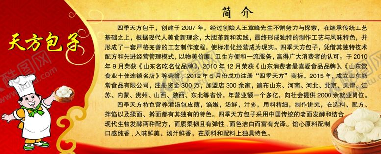 编号：16357710091359465354【酷图网】源文件下载-天方包子