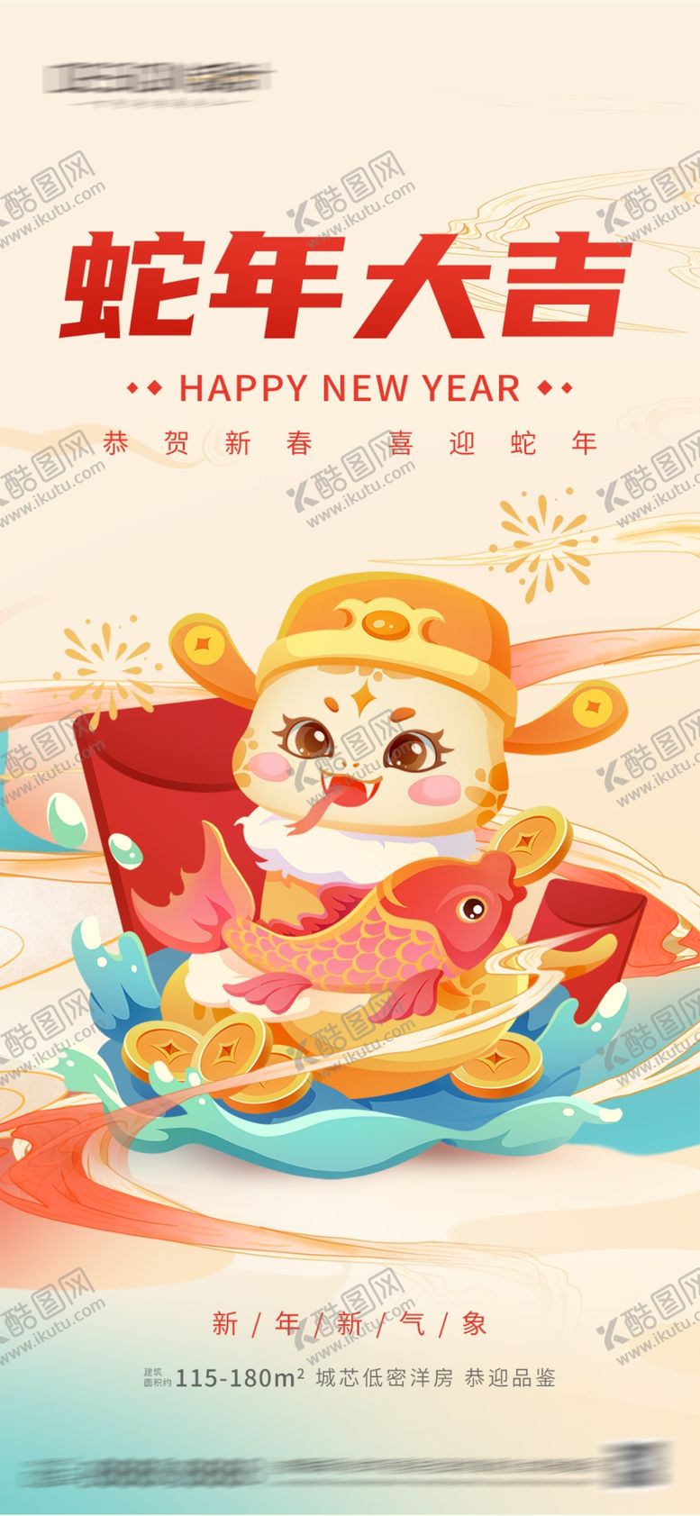 编号：13176001142312409213【酷图网】源文件下载-蛇年大吉