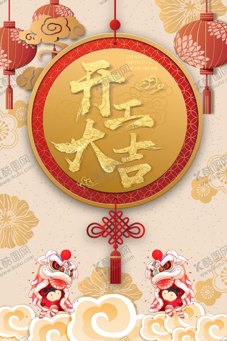 编号：51894701262128451741【酷图网】源文件下载-开工大吉设计