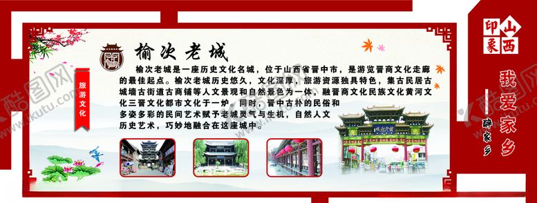 编号：50993405041929519118【酷图网】源文件下载-家乡文化发展