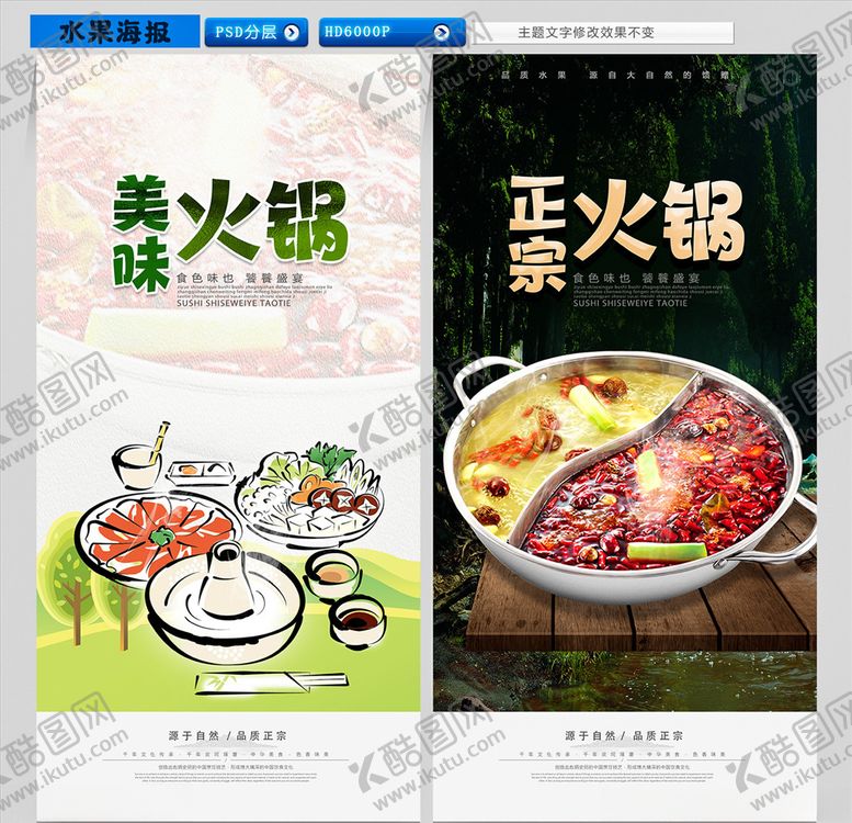 编号：34674805180144424742【酷图网】源文件下载-火锅