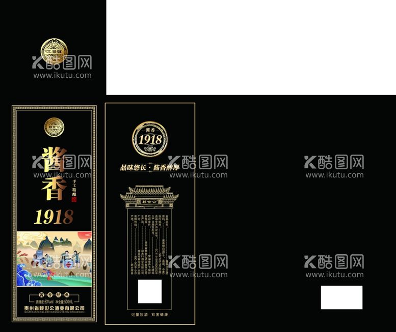 编号：95329112021828461456【酷图网】源文件下载-白酒包装