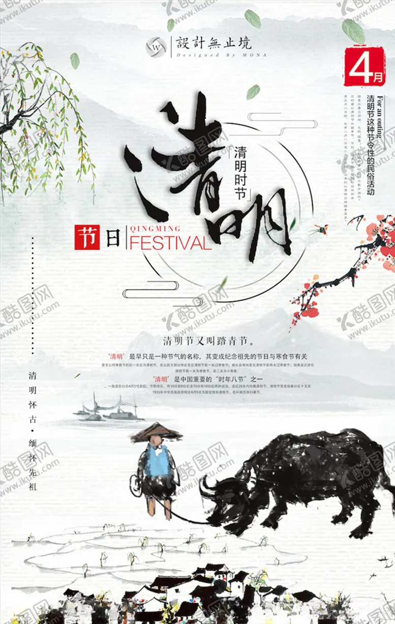 编号：61966003160513091002【酷图网】源文件下载-清明节海报