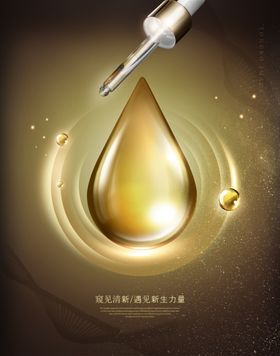 金色化妆品海报