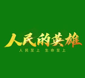 人民城市人民管