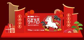 马年元旦春节美陈拍照背景板