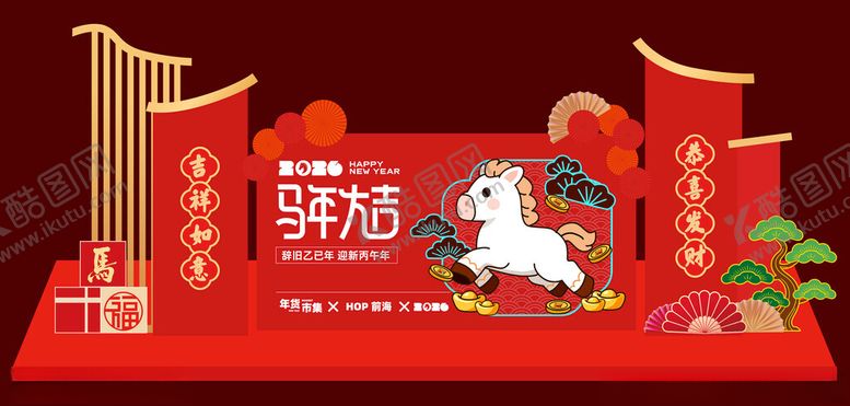 编号：84683004081335439655【酷图网】源文件下载-马年大吉春节美陈拍照背景板