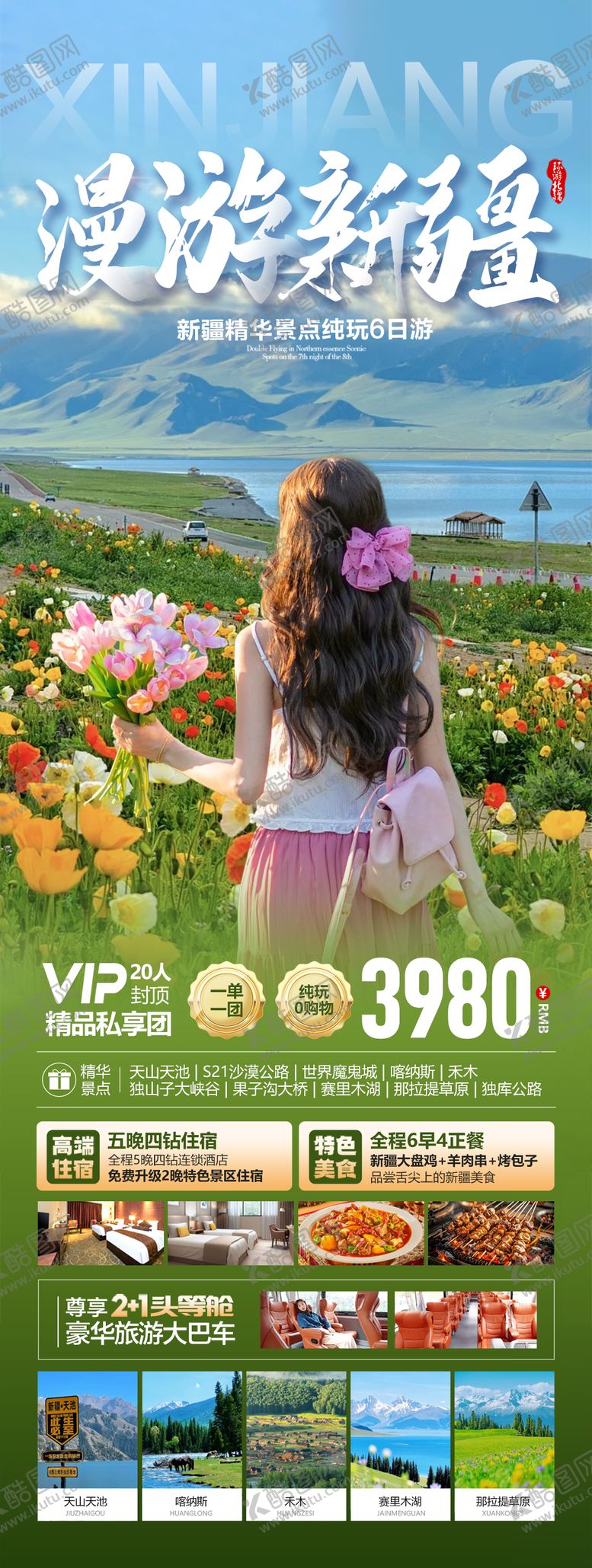 编号：14492904122302057634【酷图网】源文件下载-新疆北疆伊犁旅游海报