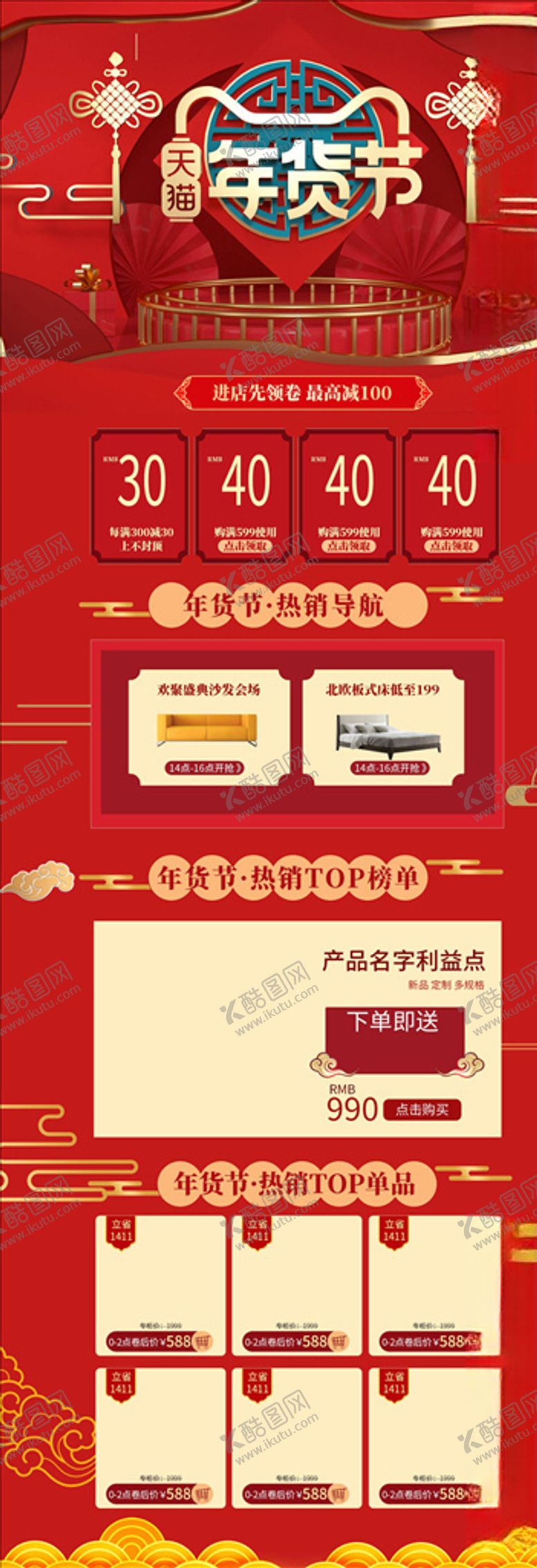 编号：77042104251219214779【酷图网】源文件下载-年货节详情页