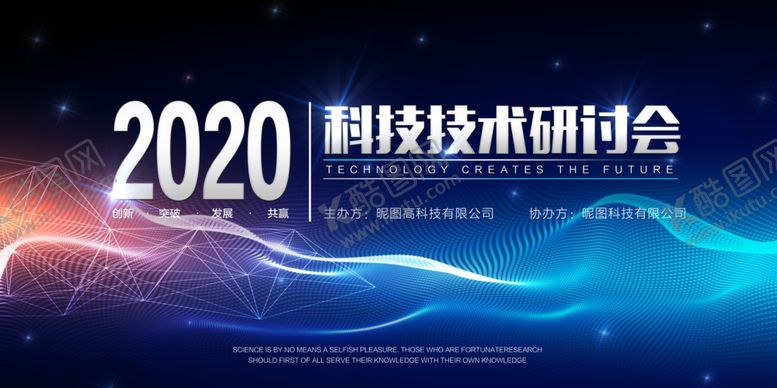 编号：78653111011728135066【酷图网】源文件下载-科技研讨会海报