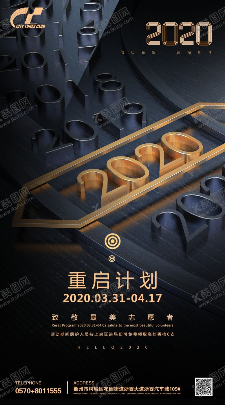 编号：77285009110827554324【酷图网】源文件下载-重启计划2020海报设计模板