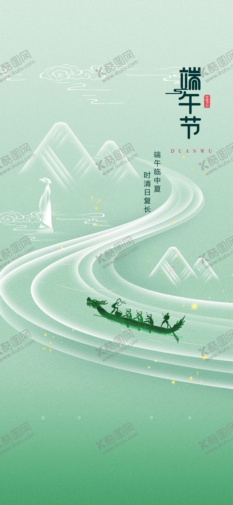 编号：25853501140624048941【酷图网】源文件下载-端午节