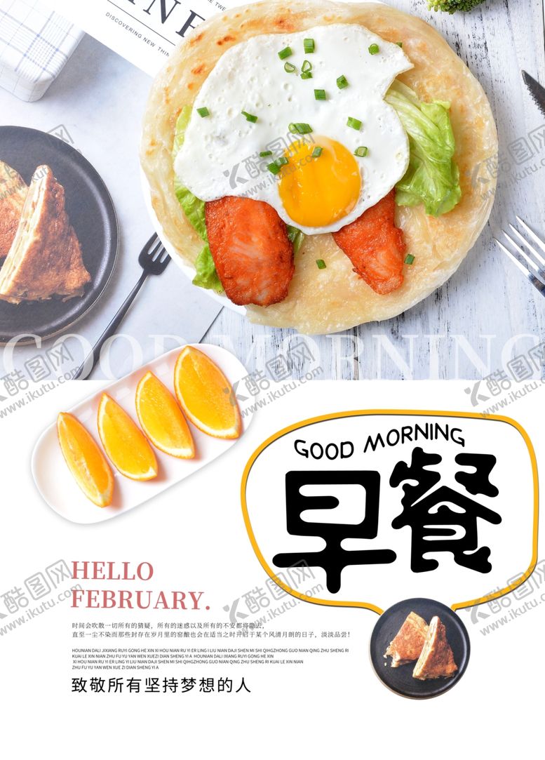 编号：98486007060447414961【酷图网】源文件下载-健康早餐
