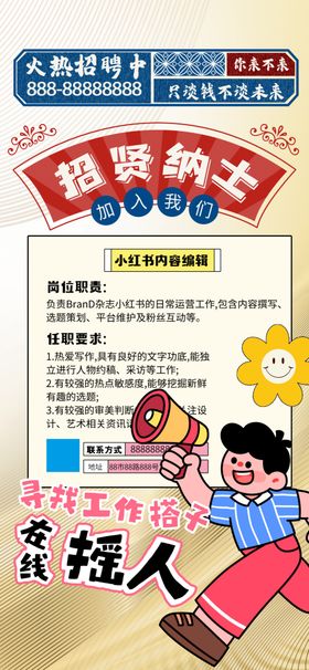 可爱活泼卡通招聘人才易拉宝海报