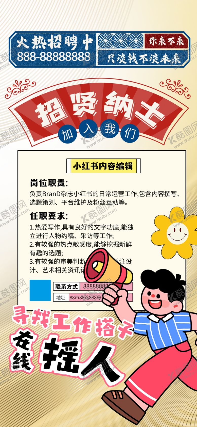 编号：16287204031107085582【酷图网】源文件下载-可爱活泼卡通招聘人才易拉宝海报