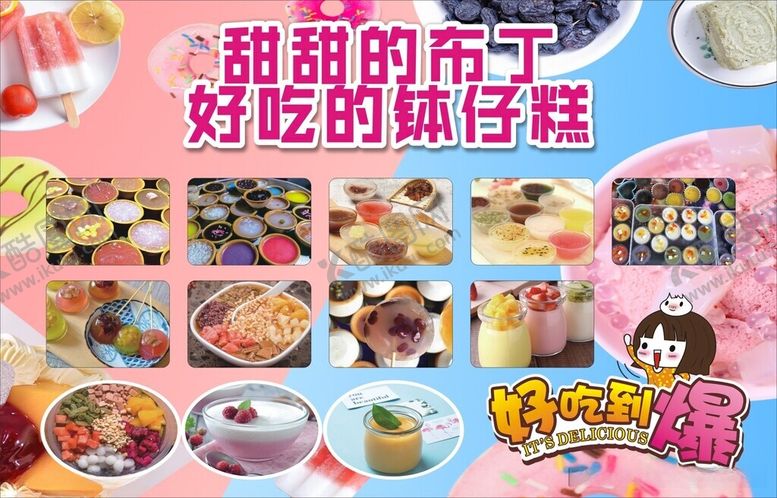 编号：98206212201802013262【酷图网】源文件下载-钵仔糕海报