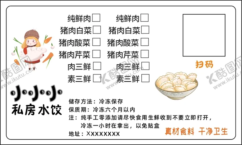 编号：88932310231106003894【酷图网】源文件下载-水饺标签
