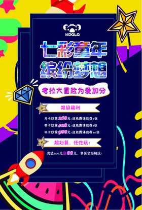 七彩童年
