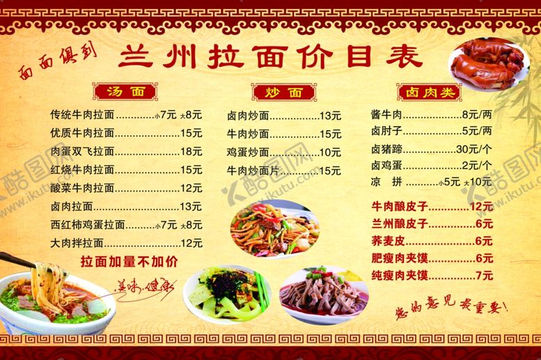 编号：38816906242258137979【酷图网】源文件下载-兰州拉面价目表