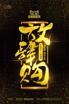 双11促销海报