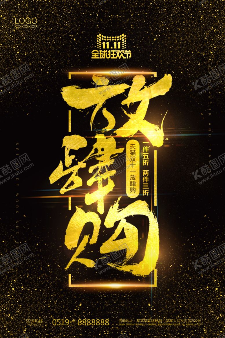 编号：21792205071320231141【酷图网】源文件下载-双11促销海报
