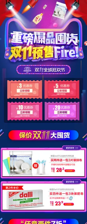 双11预售无线端首页
