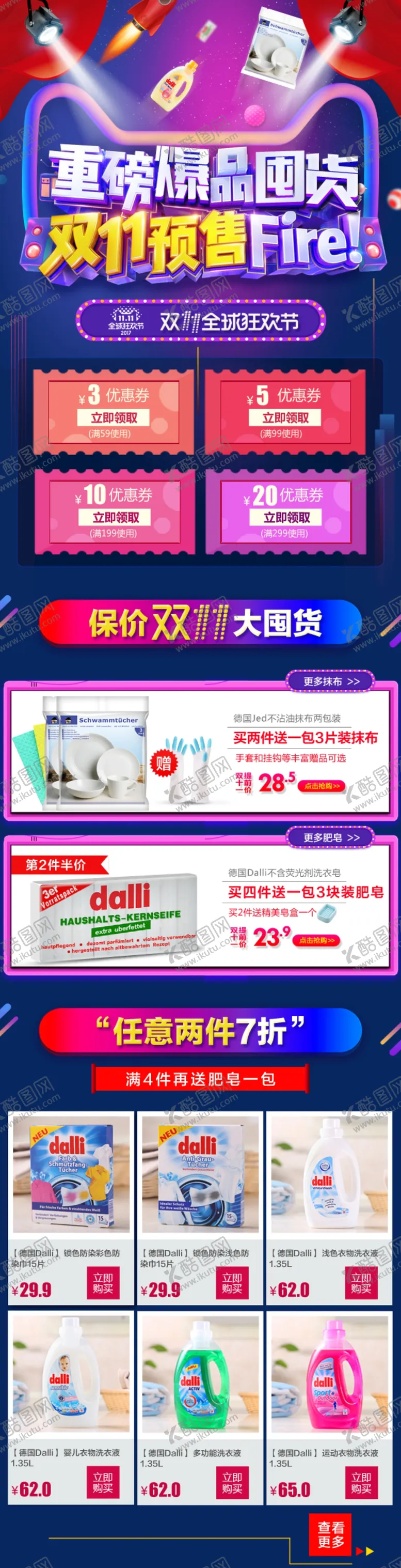 编号：86670207071532551219【酷图网】源文件下载-双11预售无线端首页