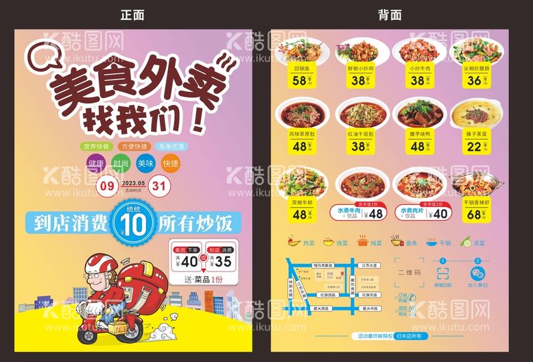 编号：29976712200536307397【酷图网】源文件下载-美食外卖