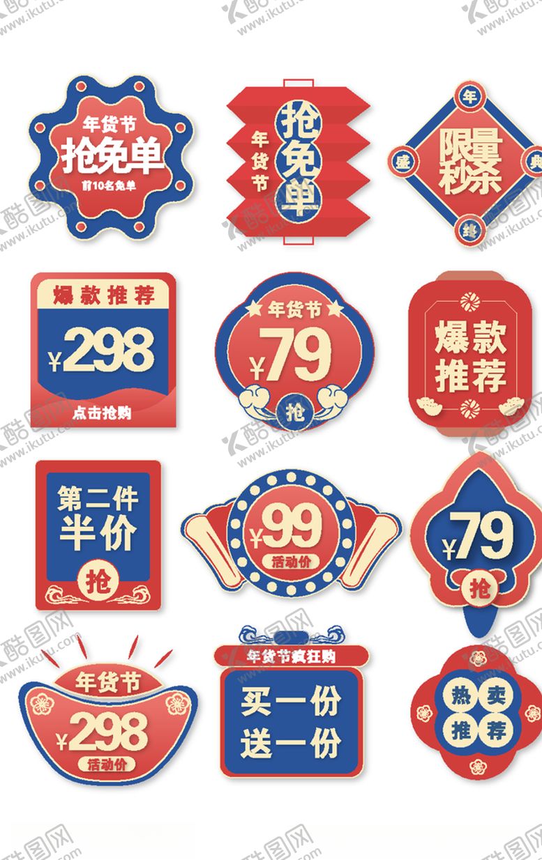 编号：54061805131034239641【酷图网】源文件下载-年货节促俏标签