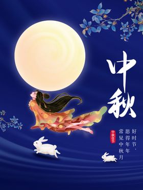 中秋节海报素材教师节