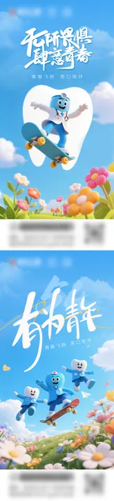 口腔54青年节系列海报健康牙齿牙科