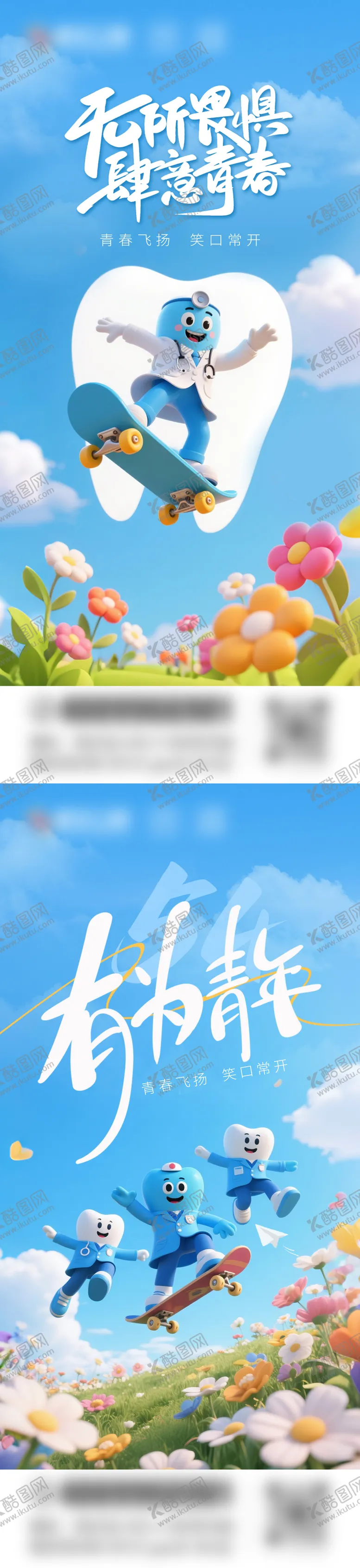 编号：67530504202257033369【酷图网】源文件下载-口腔54青年节系列海报
