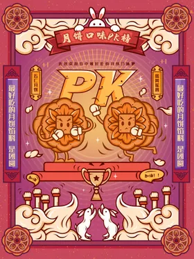 中秋节