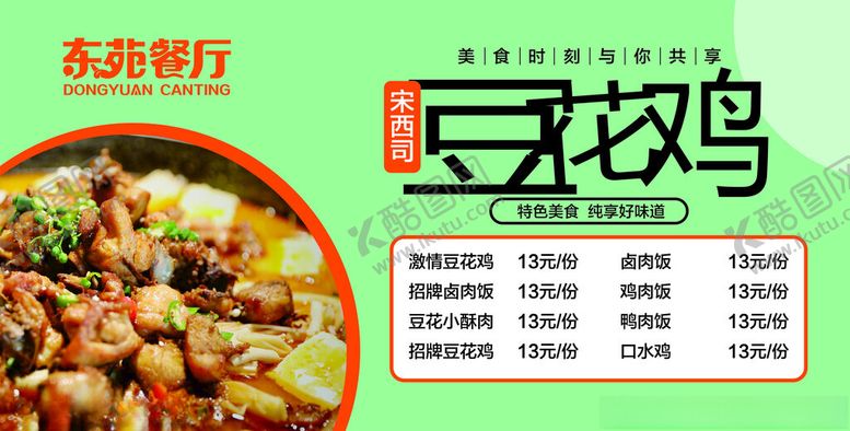 编号：40015801250913023882【酷图网】源文件下载-鸡肉饭