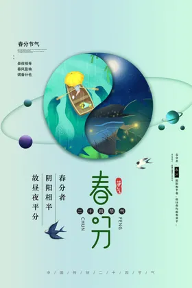 春分素材地产青山绿水习俗
