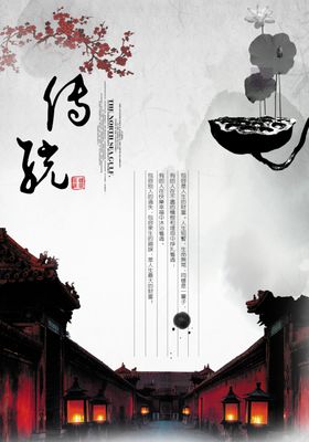 中国风海报简单设计山水