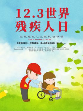 世界渐冻人日