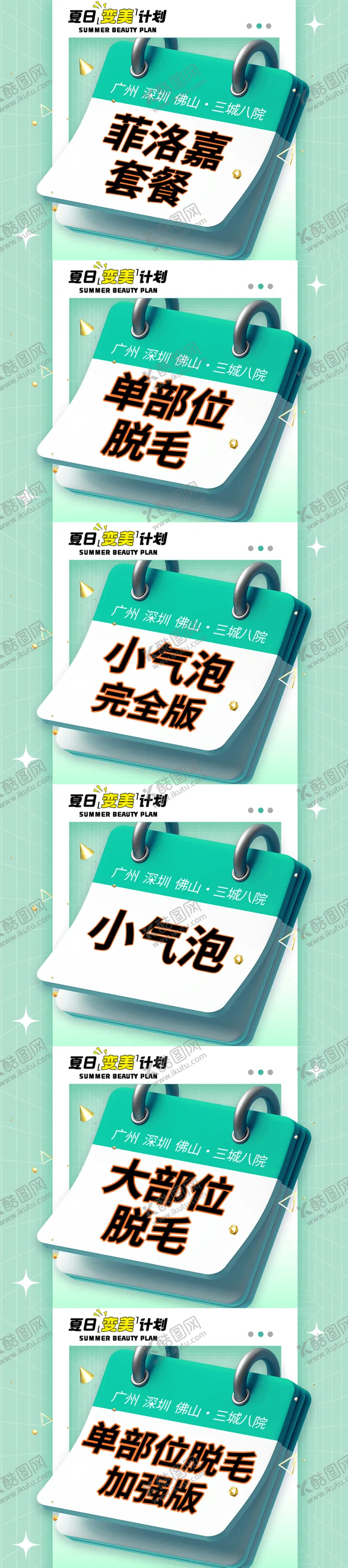 编号：79704002131617409582【酷图网】源文件下载-医美夏日小程序头图