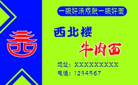拉面名片