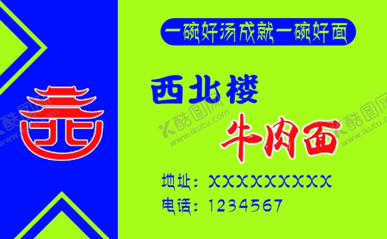 编号：15410010210802463243【酷图网】源文件下载-拉面名片