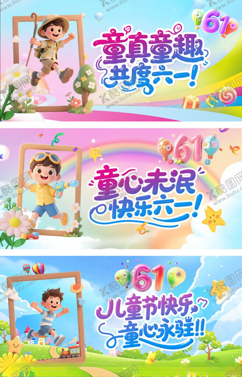 编号：65802306292340571467【酷图网】源文件下载-儿童节快乐展板
