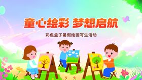 儿童绘画