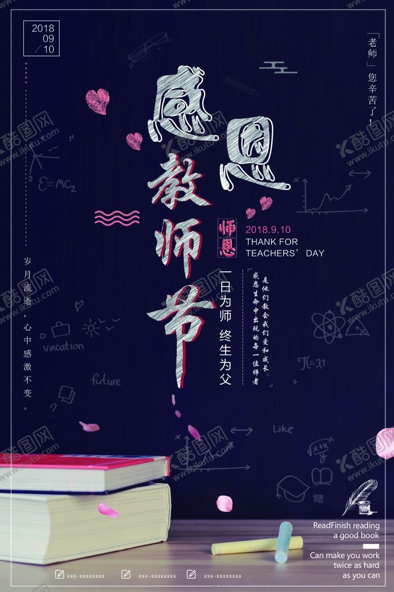 编号：33062410120228404379【酷图网】源文件下载-教师节