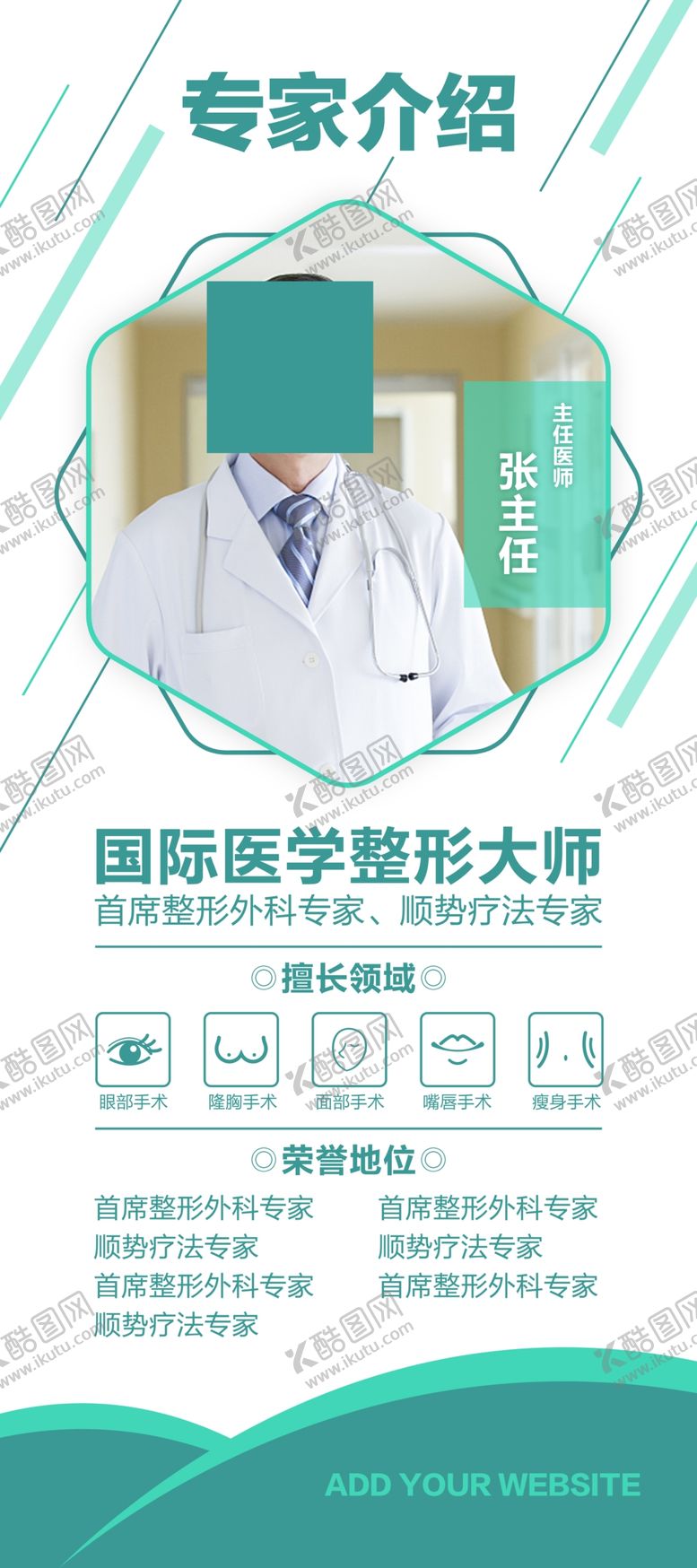 编号：56139511170738354671【酷图网】源文件下载-医学专家简介易拉宝展架