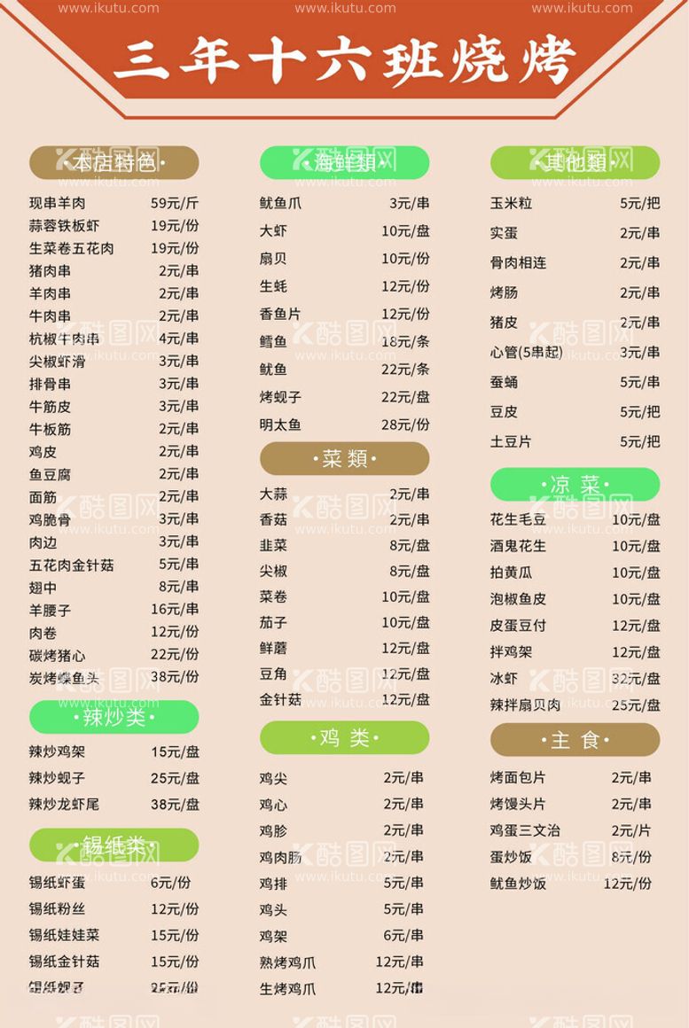 编号：40807012180035377400【酷图网】源文件下载-菜单