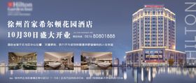 酒店高端海报