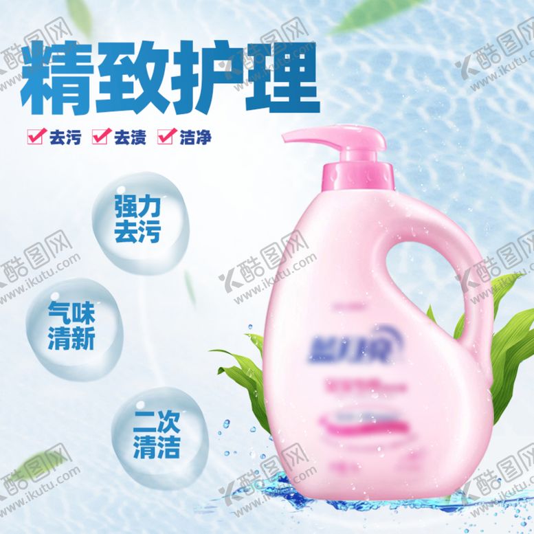 编号：94889210161301369698【酷图网】源文件下载-洗衣液 