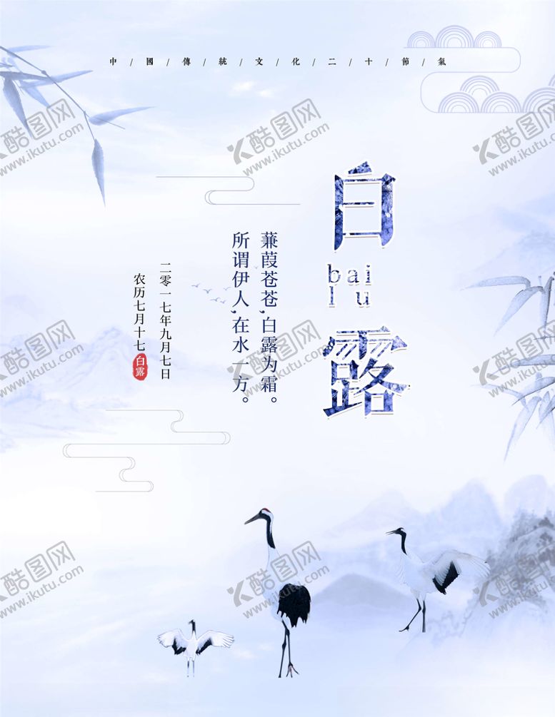 编号：46911205141946384565【酷图网】源文件下载-白露