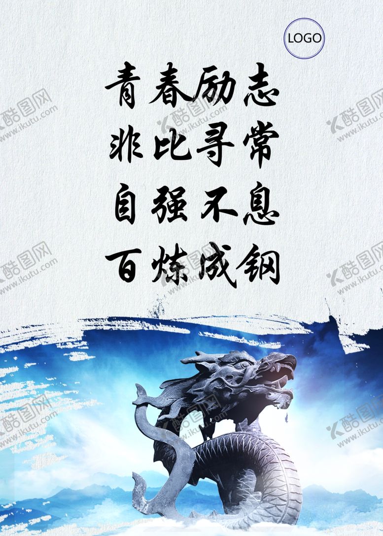 编号：71547310120339511538【酷图网】源文件下载-青春励志海报